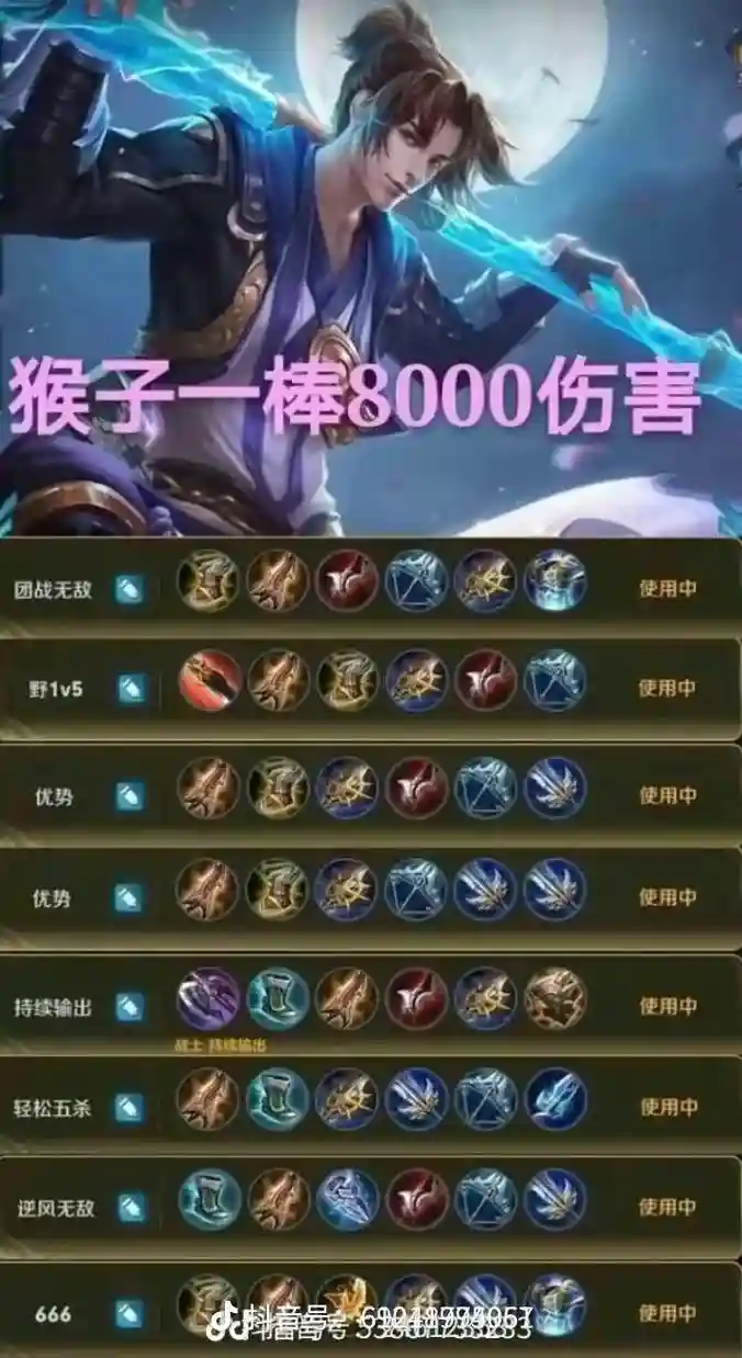 王者孙悟空暴击装备_1插图1