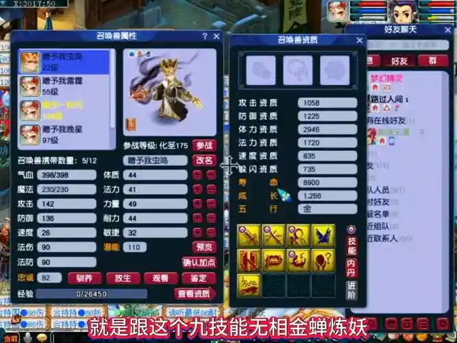 梦幻西游净化无相6插图1
