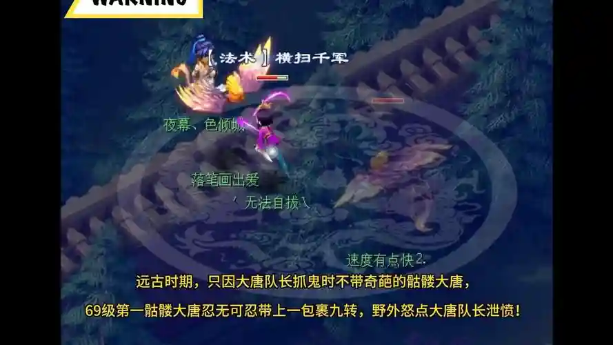梦幻西游打图死亡