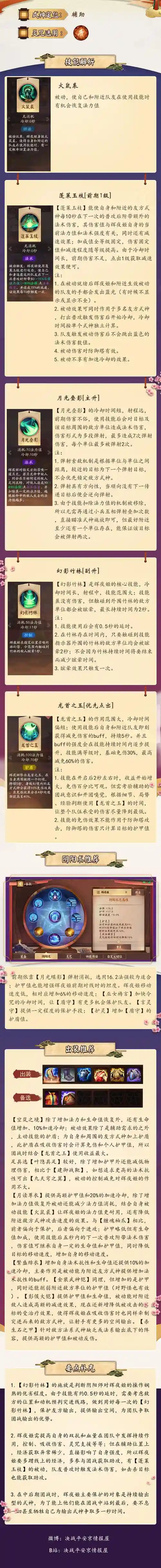平安京辉夜姬技能冷却插图1