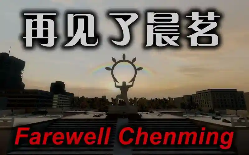 再见了晨茗第二关攻略插图