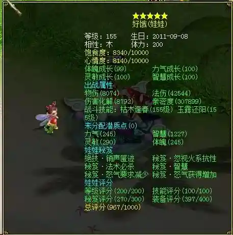 娃娃装备要什么属性插图