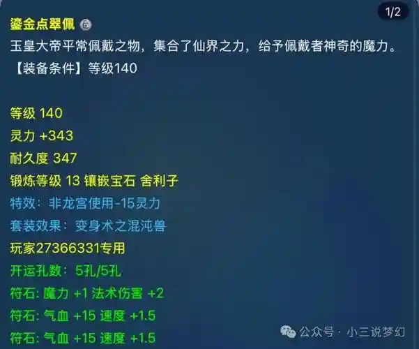 梦幻西游100环宝宝插图1