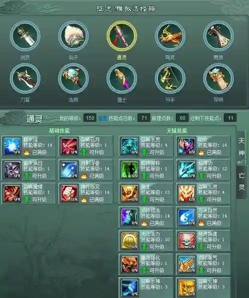 征途2各职业技能加点插图1