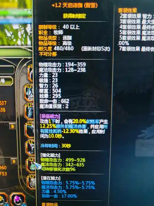 龙之谷做装备属性吗插图1