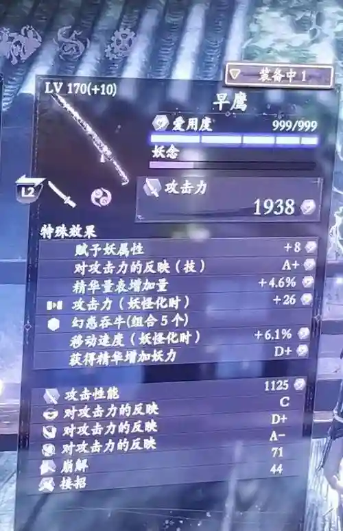 仁王飞镖流武器词缀插图