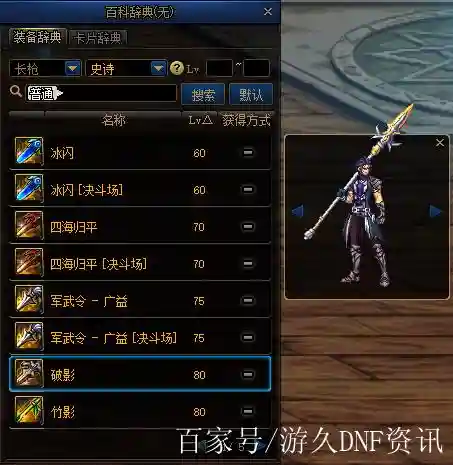 dnf魔枪士战戟武器外观插图
