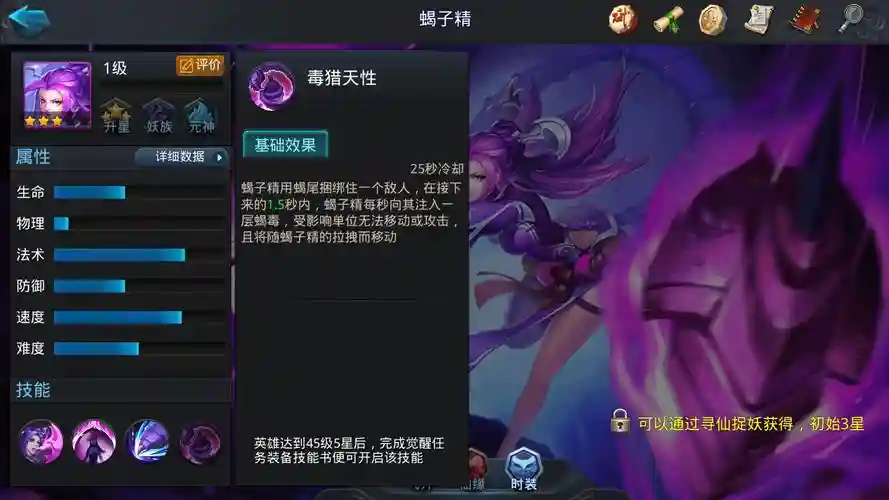 乱斗西游蝎子精技能插图1
