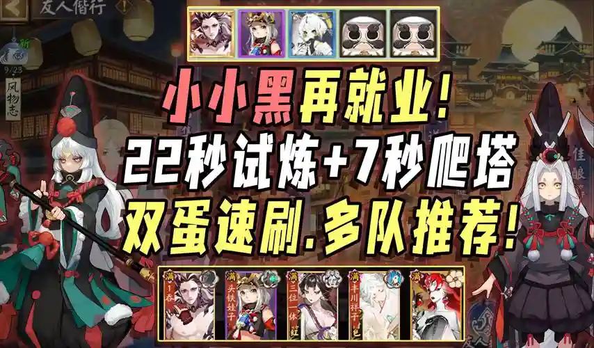 小小黑搭配阵容_1