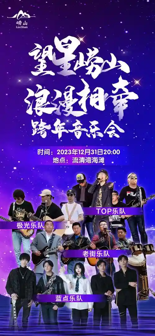 青岛跨年阵容插图