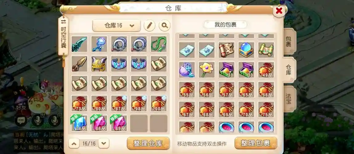 梦幻西游怎么随时开启仓库插图1