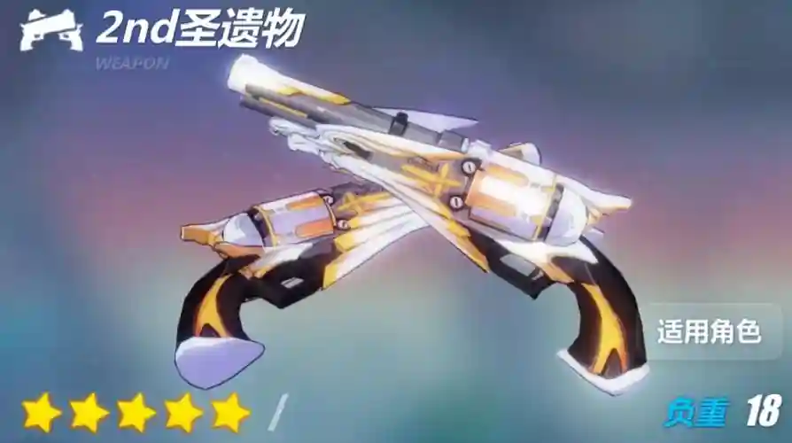 崩坏三白执事武器插图
