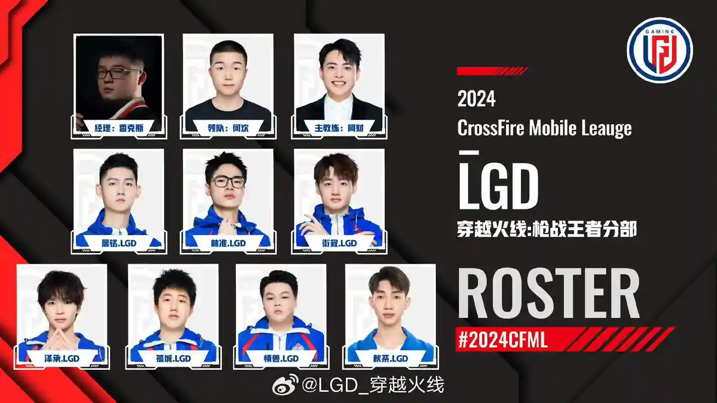 lgd阵容公布