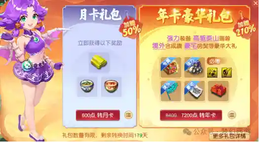 梦幻西游卖礼包插图1