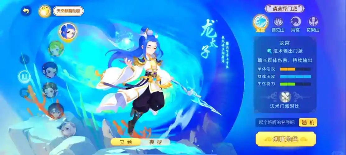 梦幻西游手游69龙宫升70怎么打插图1