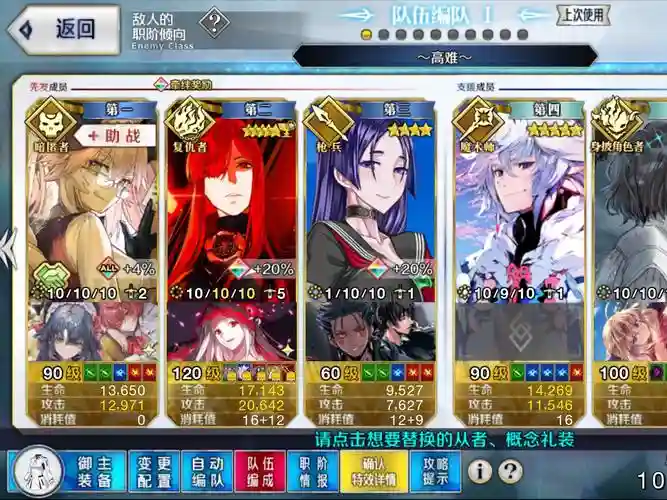 fgo竞速阵容插图1