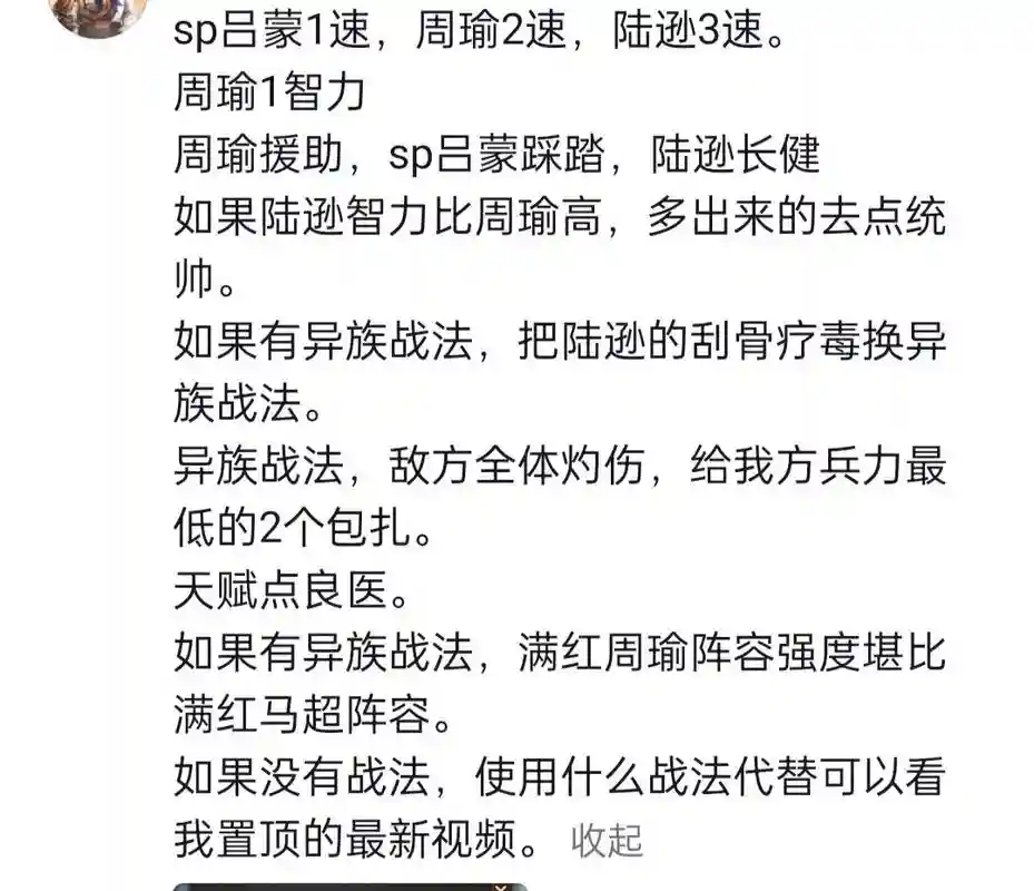 破解周瑜阵容插图1