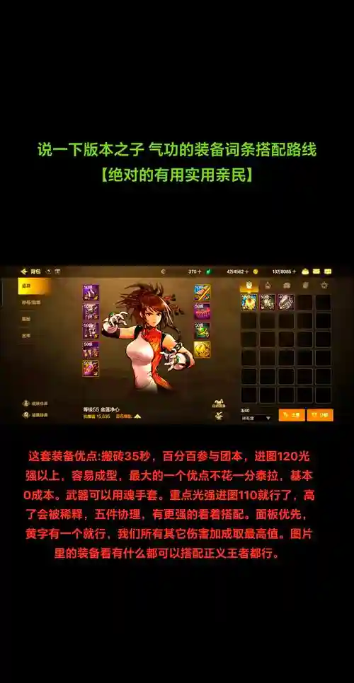 90气功师装备过渡插图