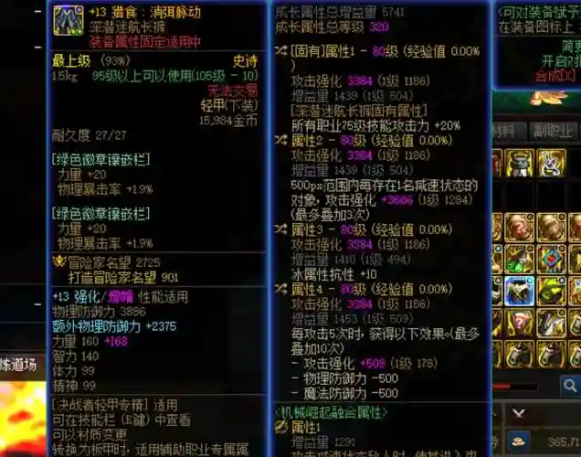 dnf决战者武器2017插图