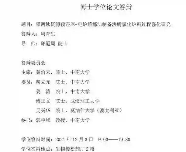 豪华答辩阵容_1插图1