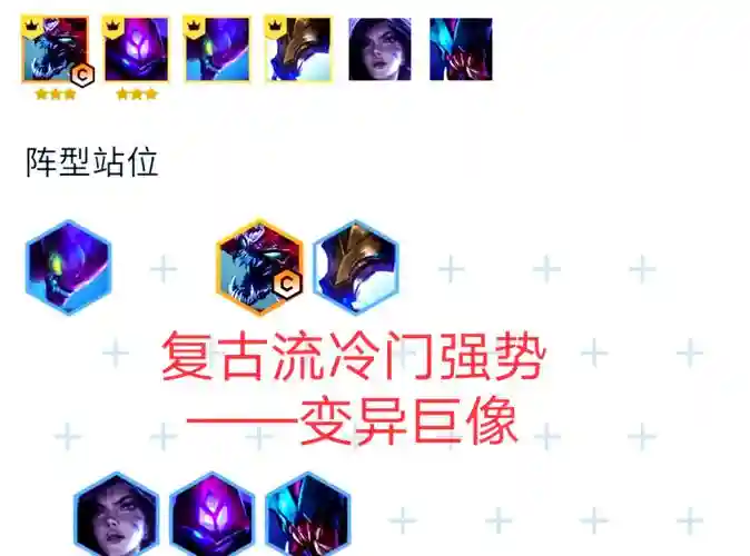 6.5变异阵容插图1