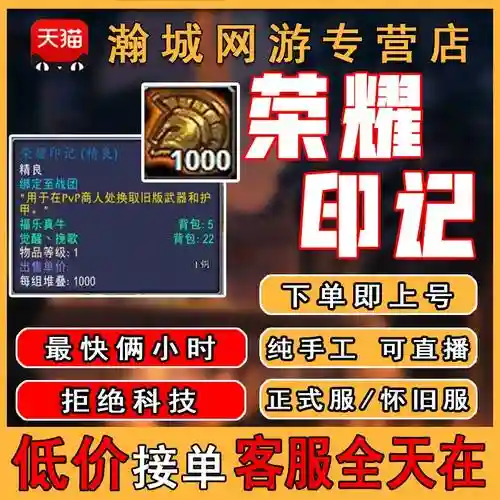 荣誉印记在哪里换装备插图1