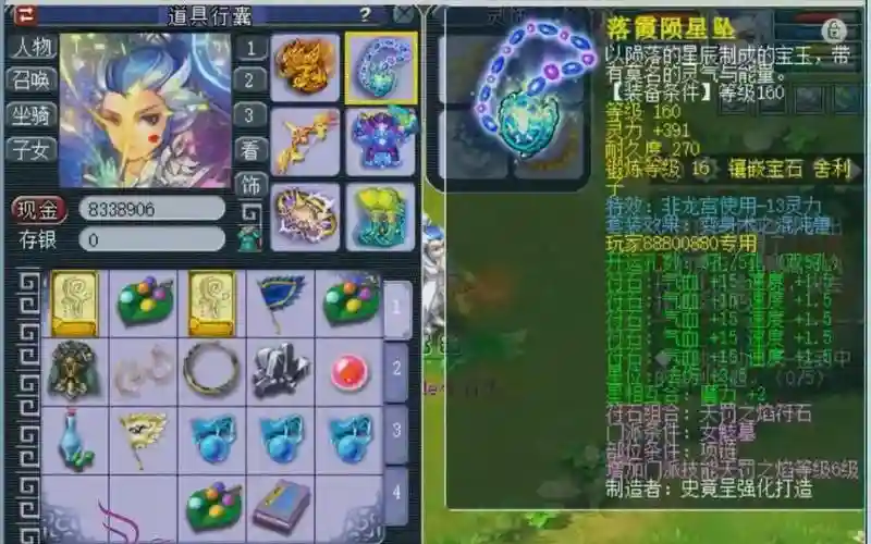 梦幻西游西栅老街140级项链书_1插图