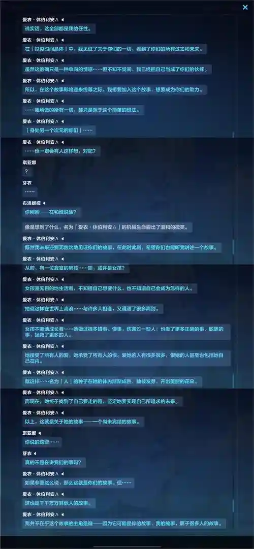 崩坏3主线剧情2攻略插图