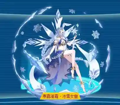 奥拉星的冰雪女王技能_1插图