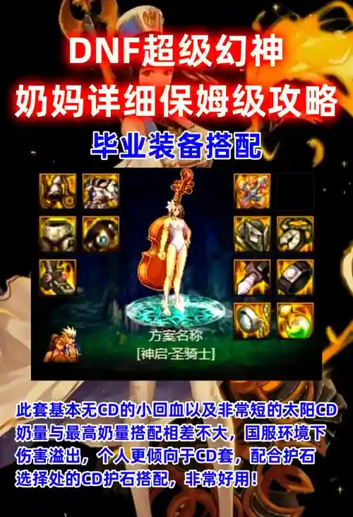 dnf奶妈传说装备搭插图