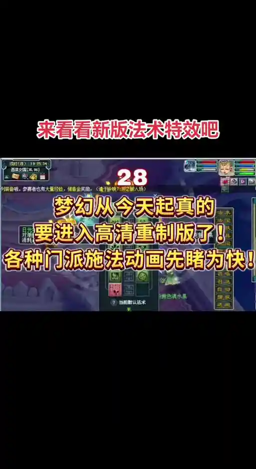 梦幻西游几套法术动画插图1