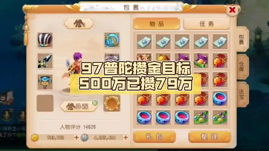 梦幻西游手游任务流普陀插图1