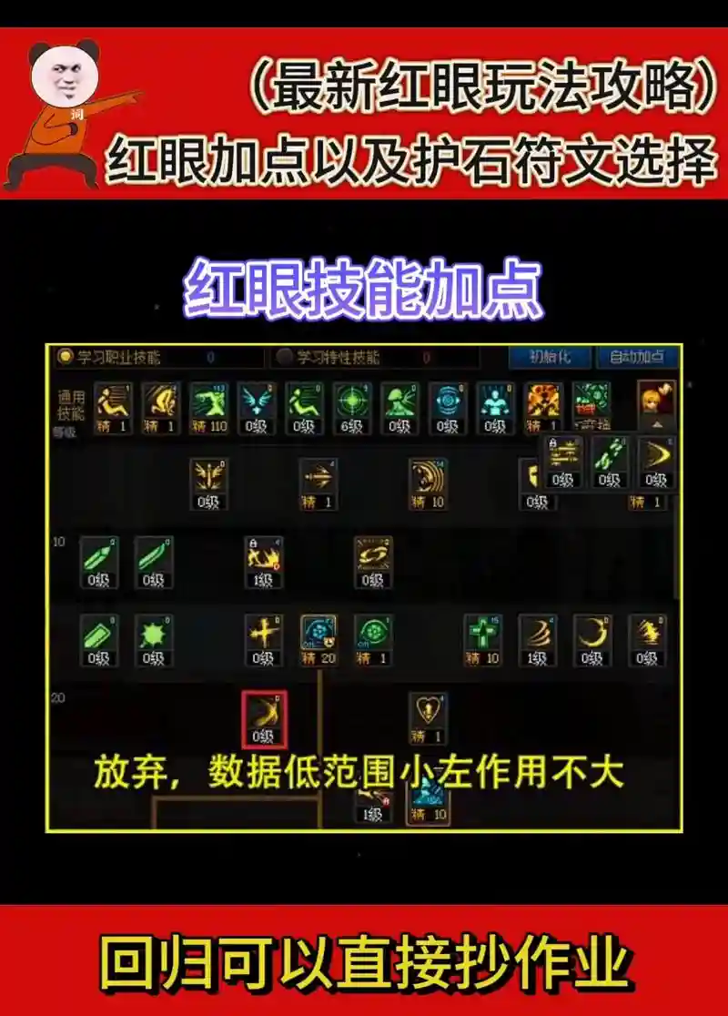 最新的红眼全技能补丁