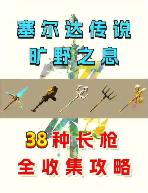 塞尔达扔武器插图