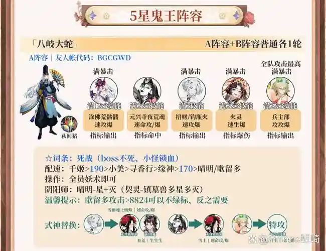 大蛇阵容平民插图1