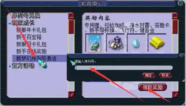 梦幻西游挂机礼包大全插图1
