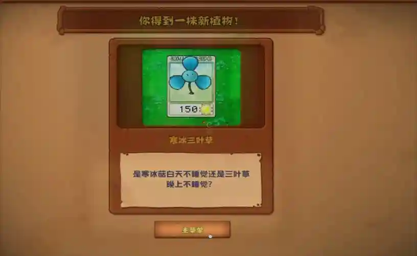 植物大战僵尸39攻略插图1