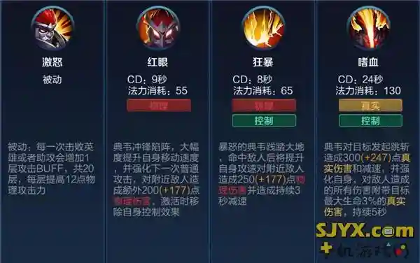 王者荣耀典韦技能解读插图