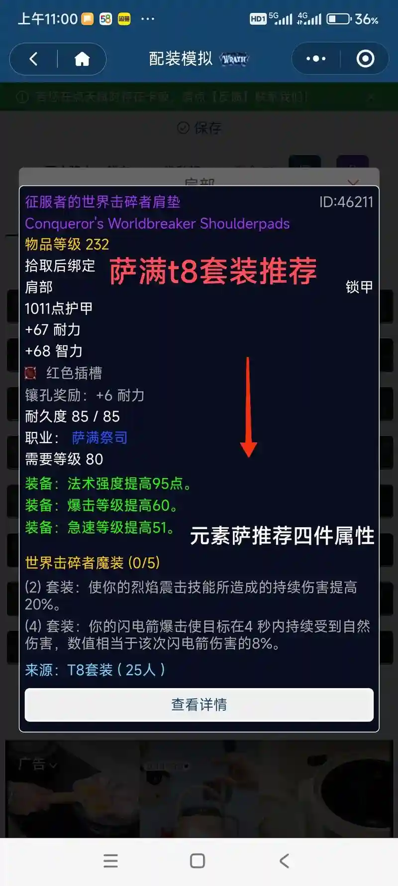 萨满怎么做随从装备插图