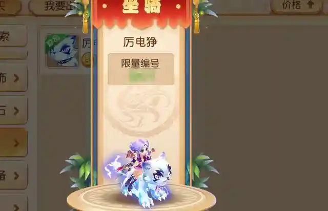 梦幻西游厉电狰赠送插图1
