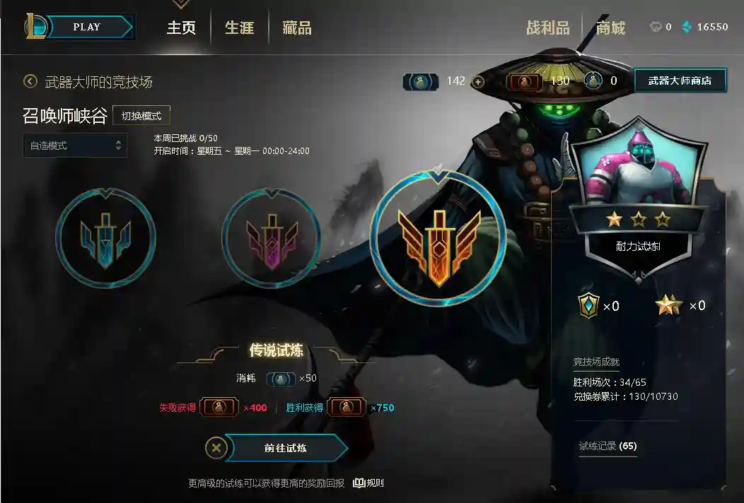 武器大师竞技场怎么免费抽皮肤插图