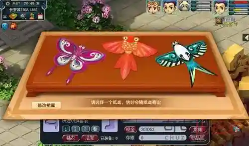 梦幻西游手游纸鸢_1插图1