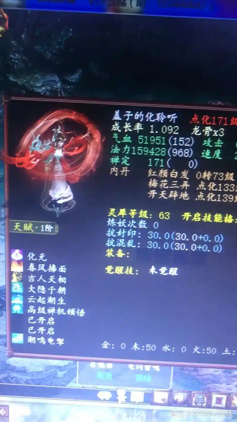 大话2天籁梵音技能书_1插图1