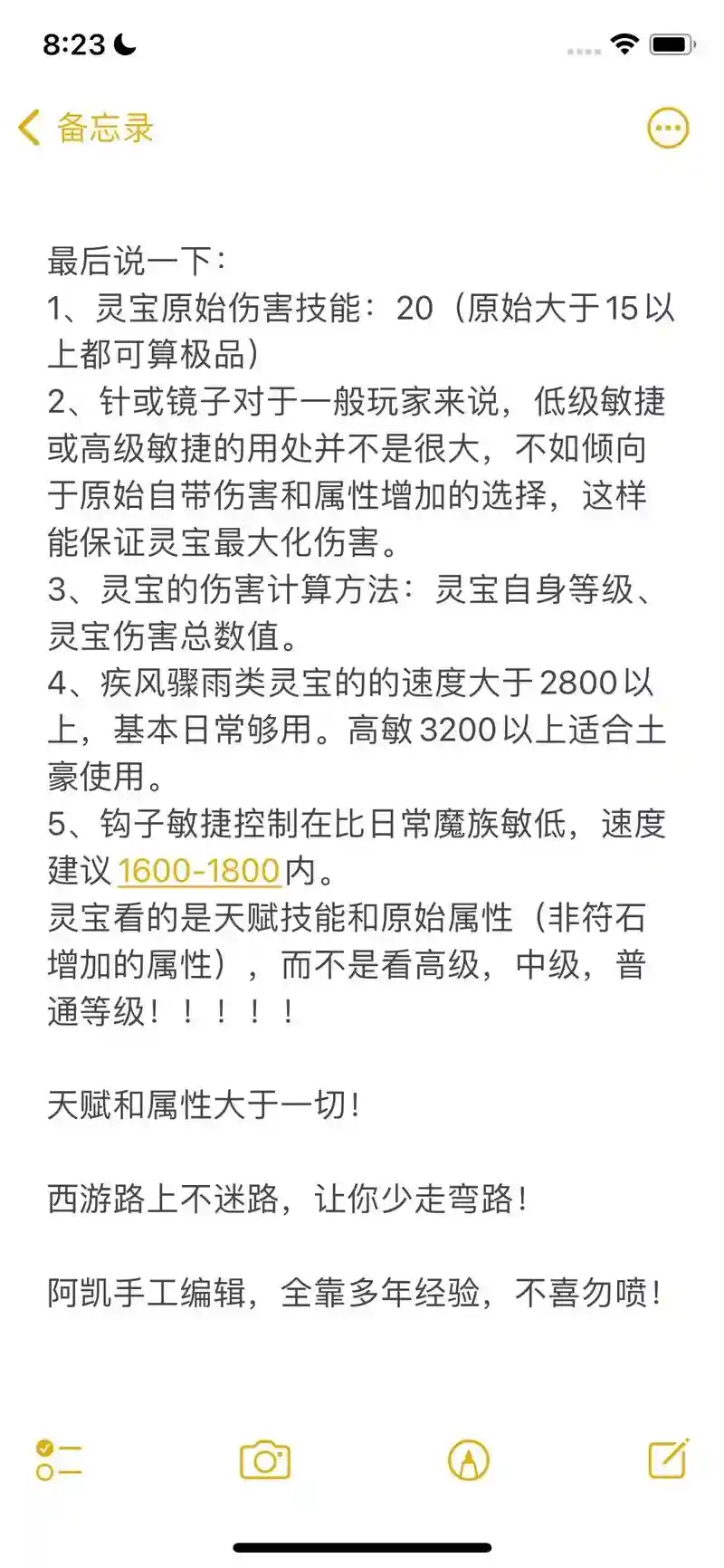 灵宝的天赋技能详解插图1