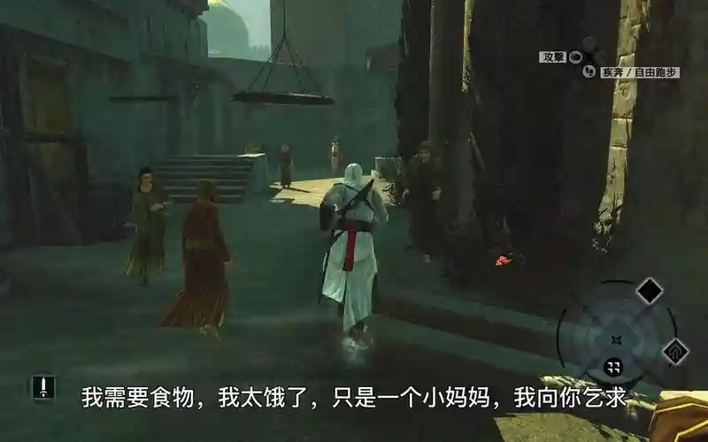 刺客信条解救平民攻略插图