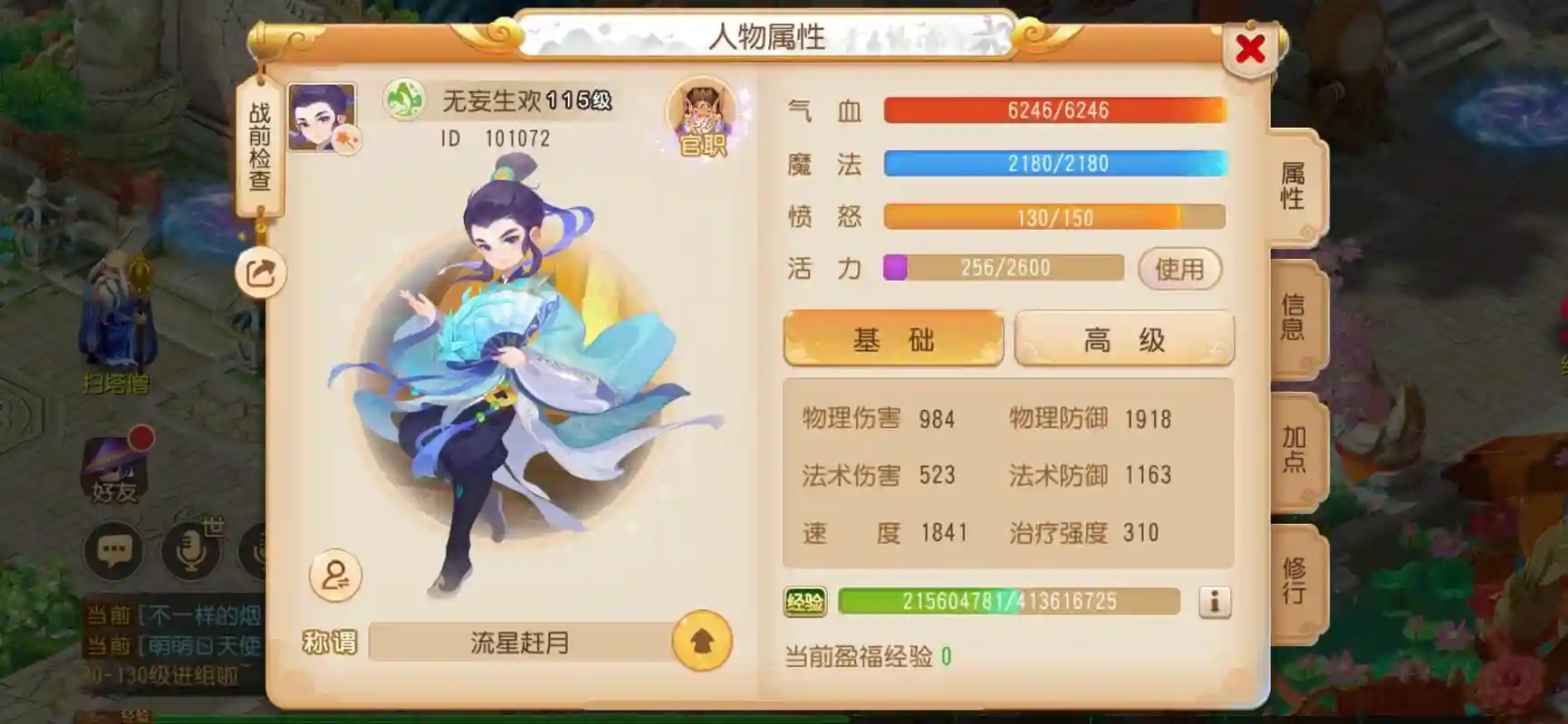 梦幻西游手游复制对方名字插图1