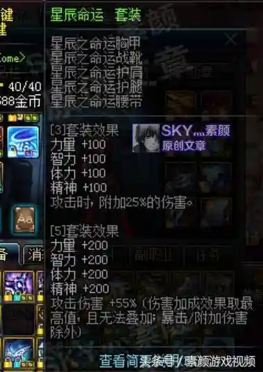 奶爸星辰套右边装备
