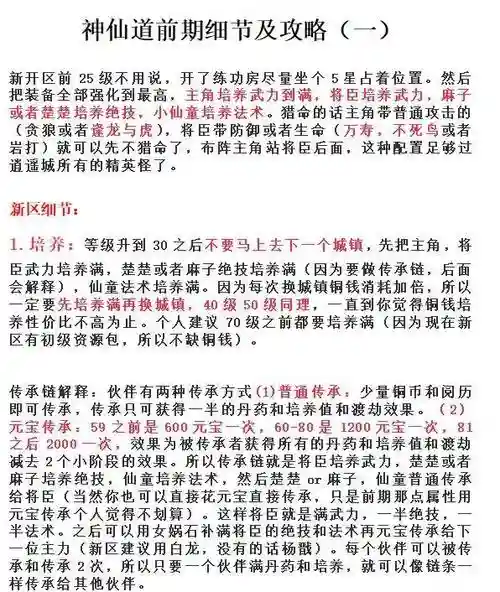 神仙道雄霸天下攻略