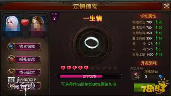 全民奇迹情侣祝福攻略插图1