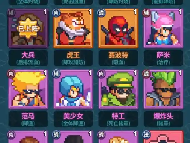 像素之城阵容